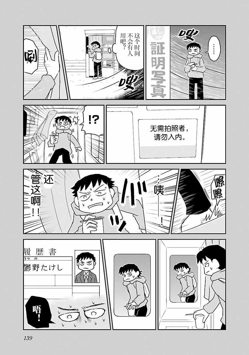 《郁闷饭》漫画最新章节第70话免费下拉式在线观看章节第【3】张图片