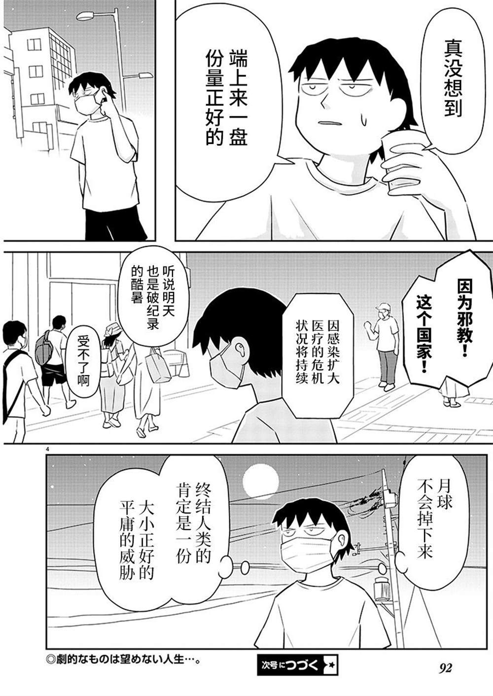 《郁闷饭》漫画最新章节第159话免费下拉式在线观看章节第【4】张图片