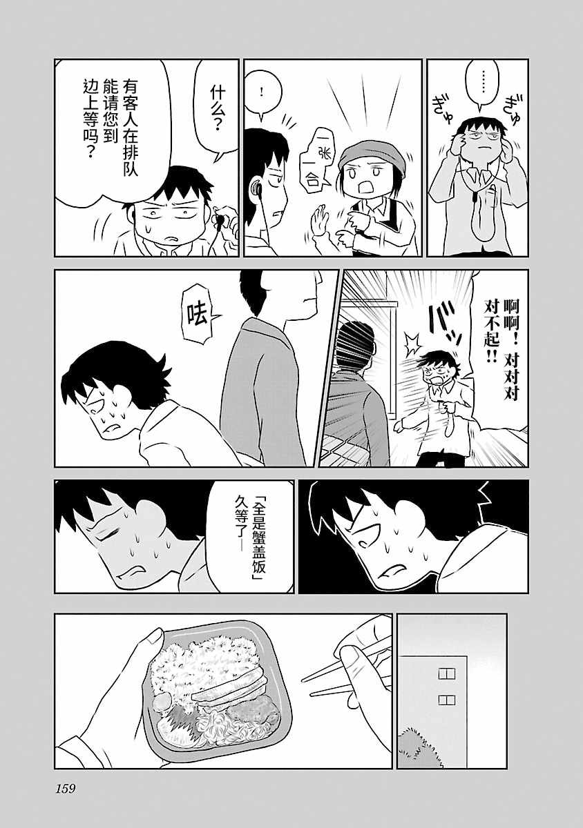 《郁闷饭》漫画最新章节第75话免费下拉式在线观看章节第【3】张图片