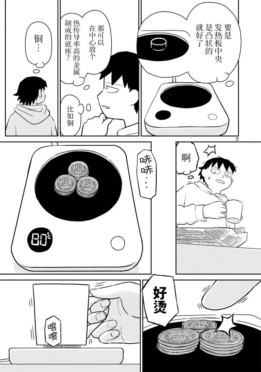 《郁闷饭》漫画最新章节网络版36话免费下拉式在线观看章节第【3】张图片