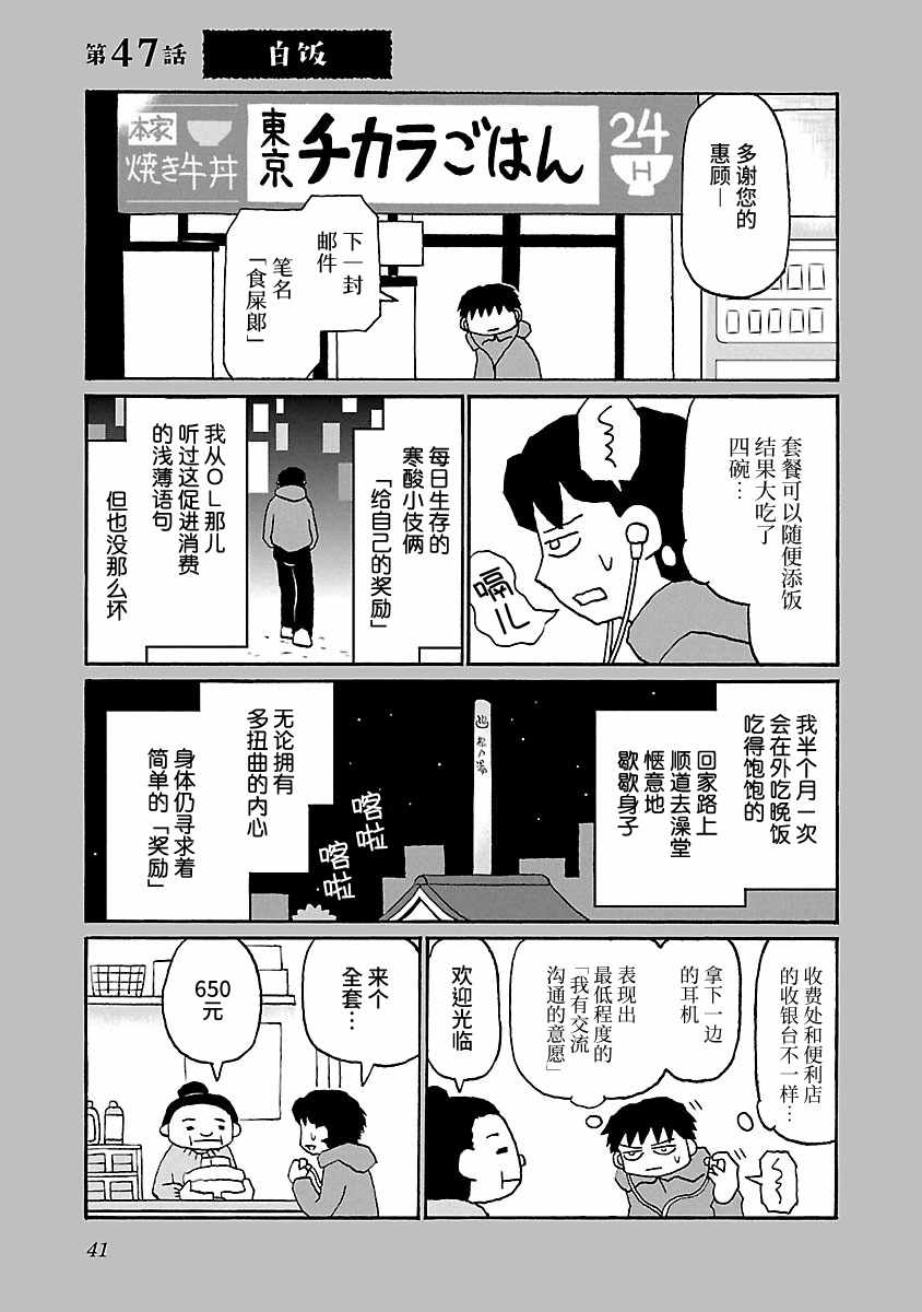 《郁闷饭》漫画最新章节第47话免费下拉式在线观看章节第【1】张图片