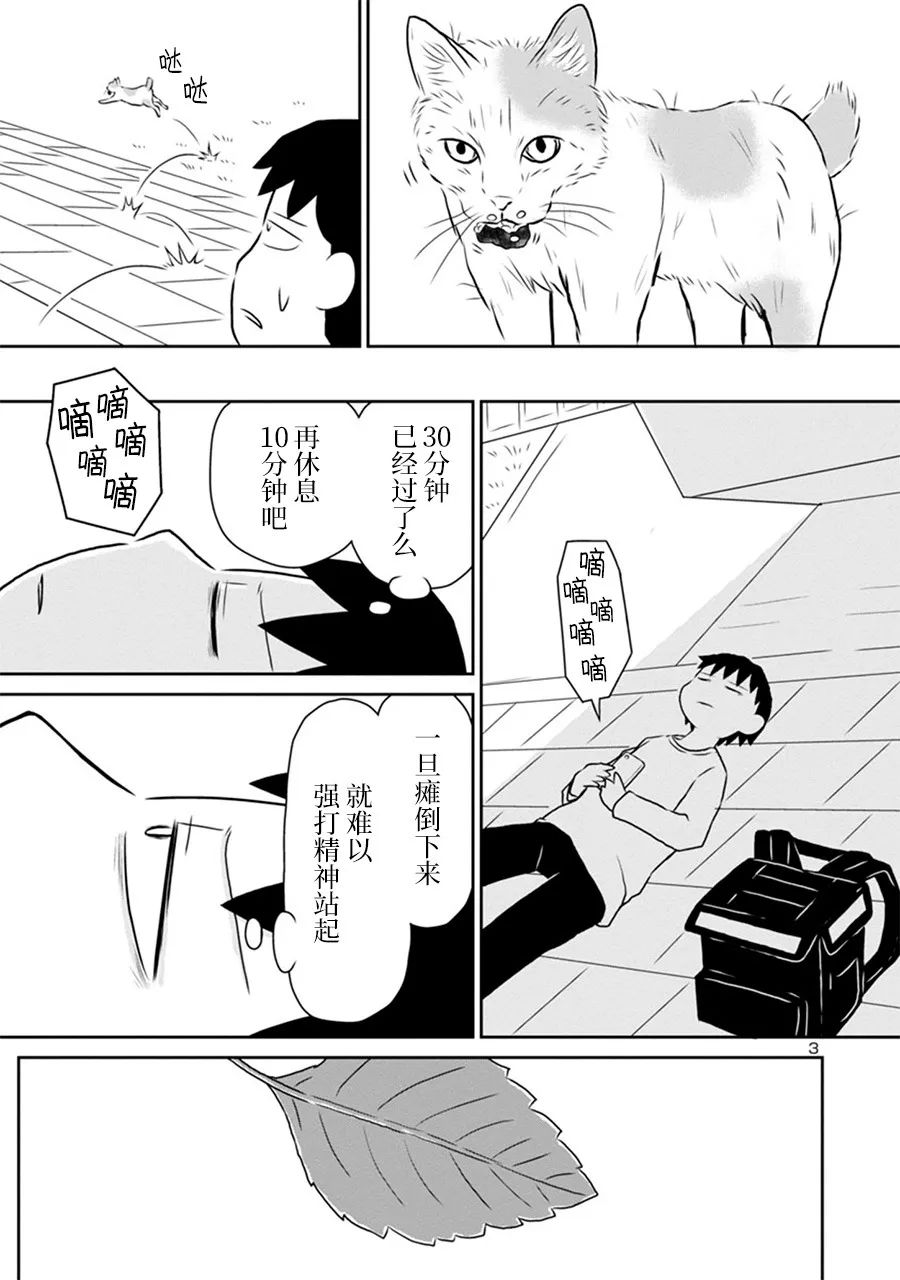 《郁闷饭》漫画最新章节网络版18免费下拉式在线观看章节第【3】张图片