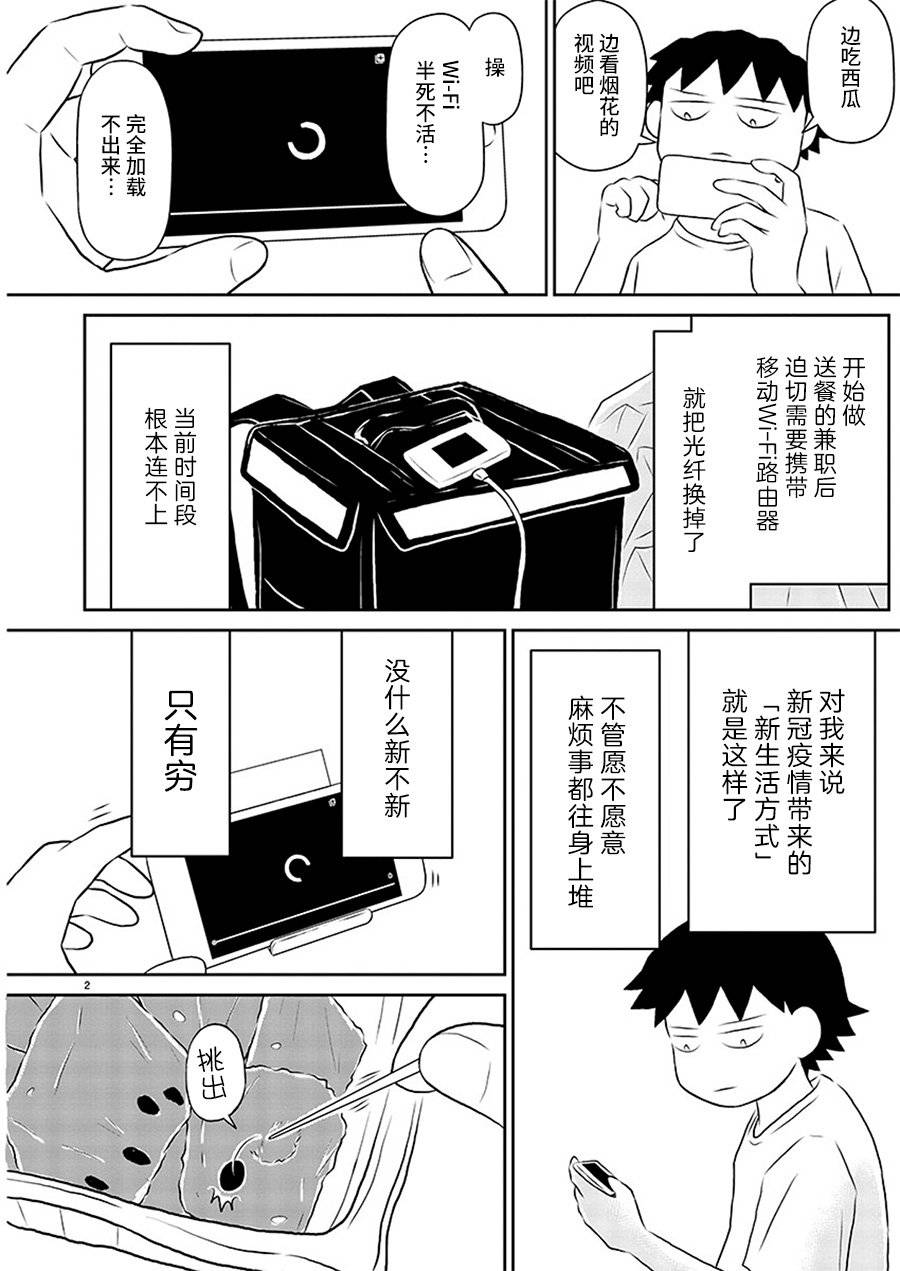 《郁闷饭》漫画最新章节第135话免费下拉式在线观看章节第【2】张图片