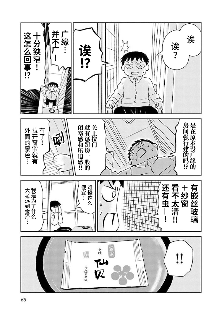 《郁闷饭》漫画最新章节第91话 茶点免费下拉式在线观看章节第【3】张图片