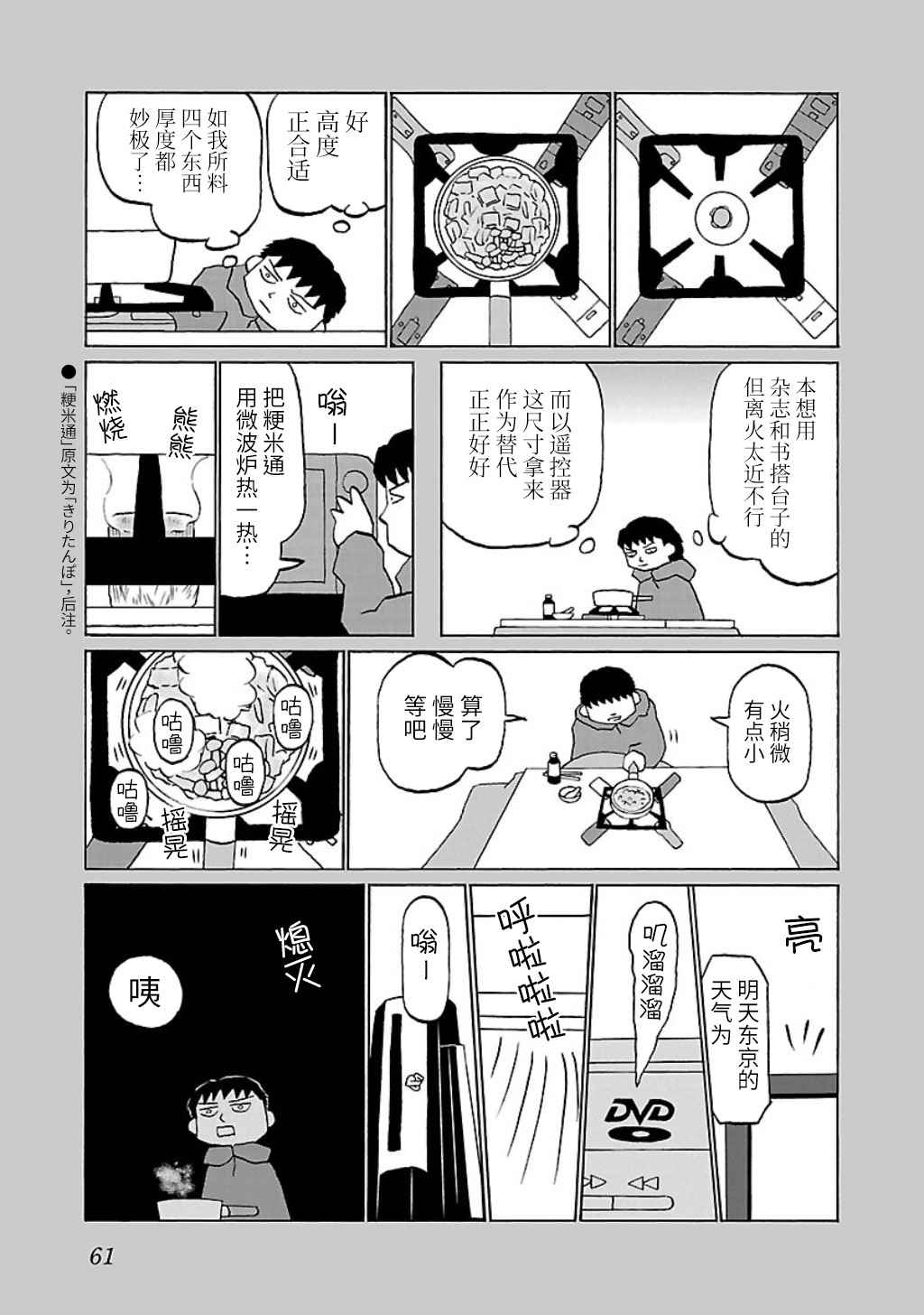 《郁闷饭》漫画最新章节第13话免费下拉式在线观看章节第【3】张图片