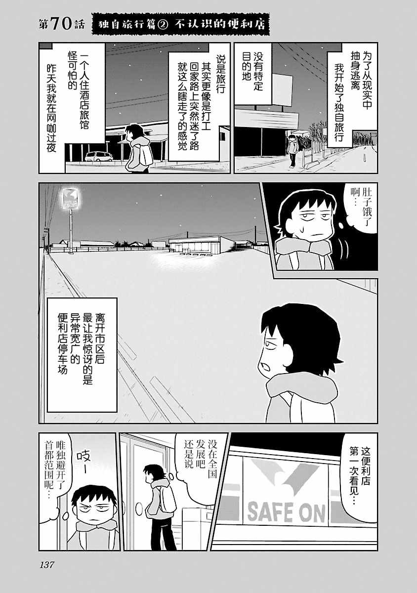 《郁闷饭》漫画最新章节第70话免费下拉式在线观看章节第【1】张图片