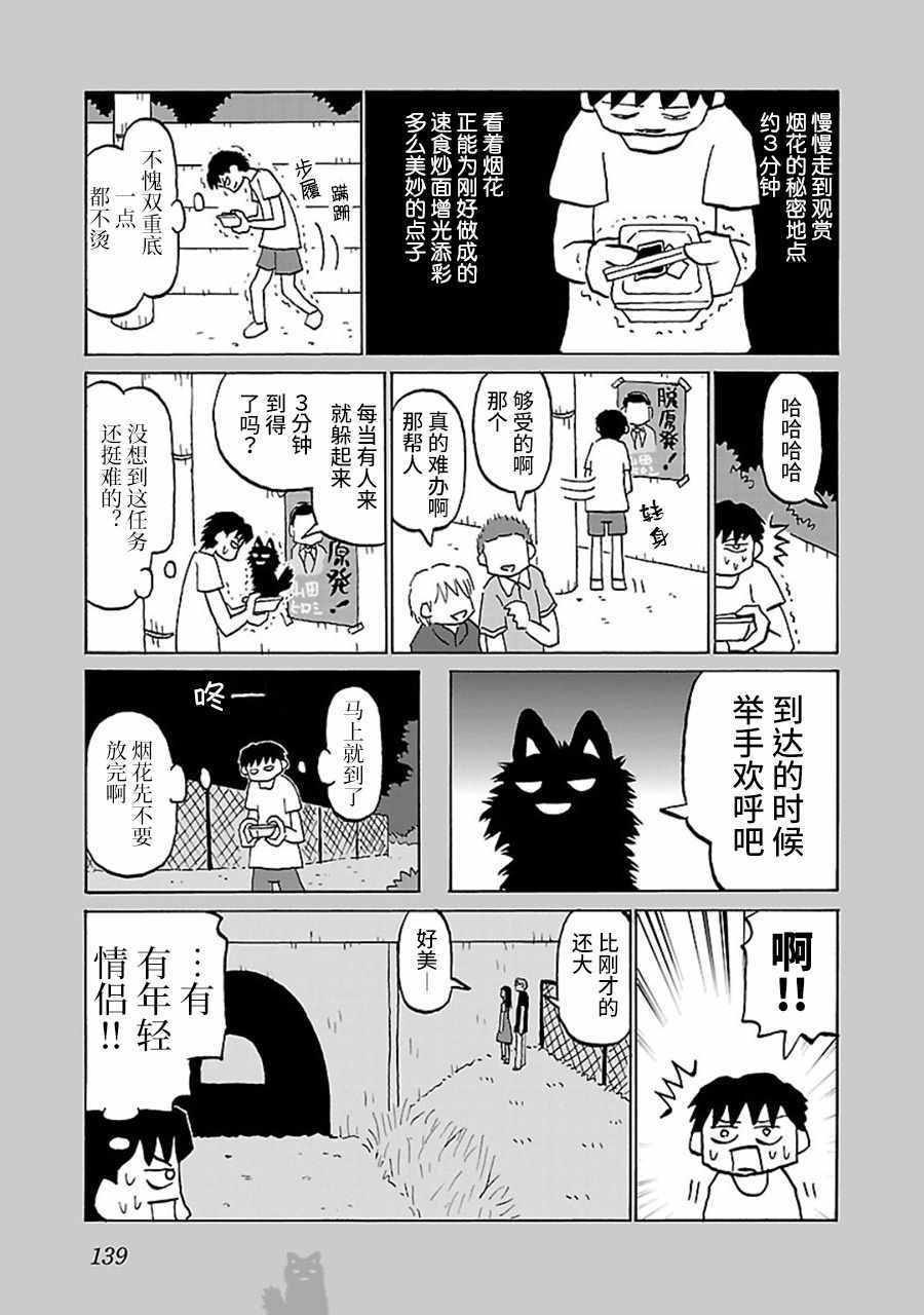 《郁闷饭》漫画最新章节第32话免费下拉式在线观看章节第【2】张图片