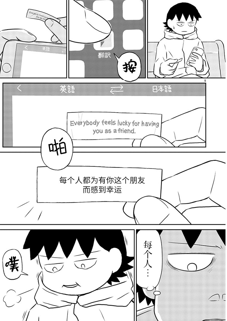 《郁闷饭》漫画最新章节第134话免费下拉式在线观看章节第【5】张图片