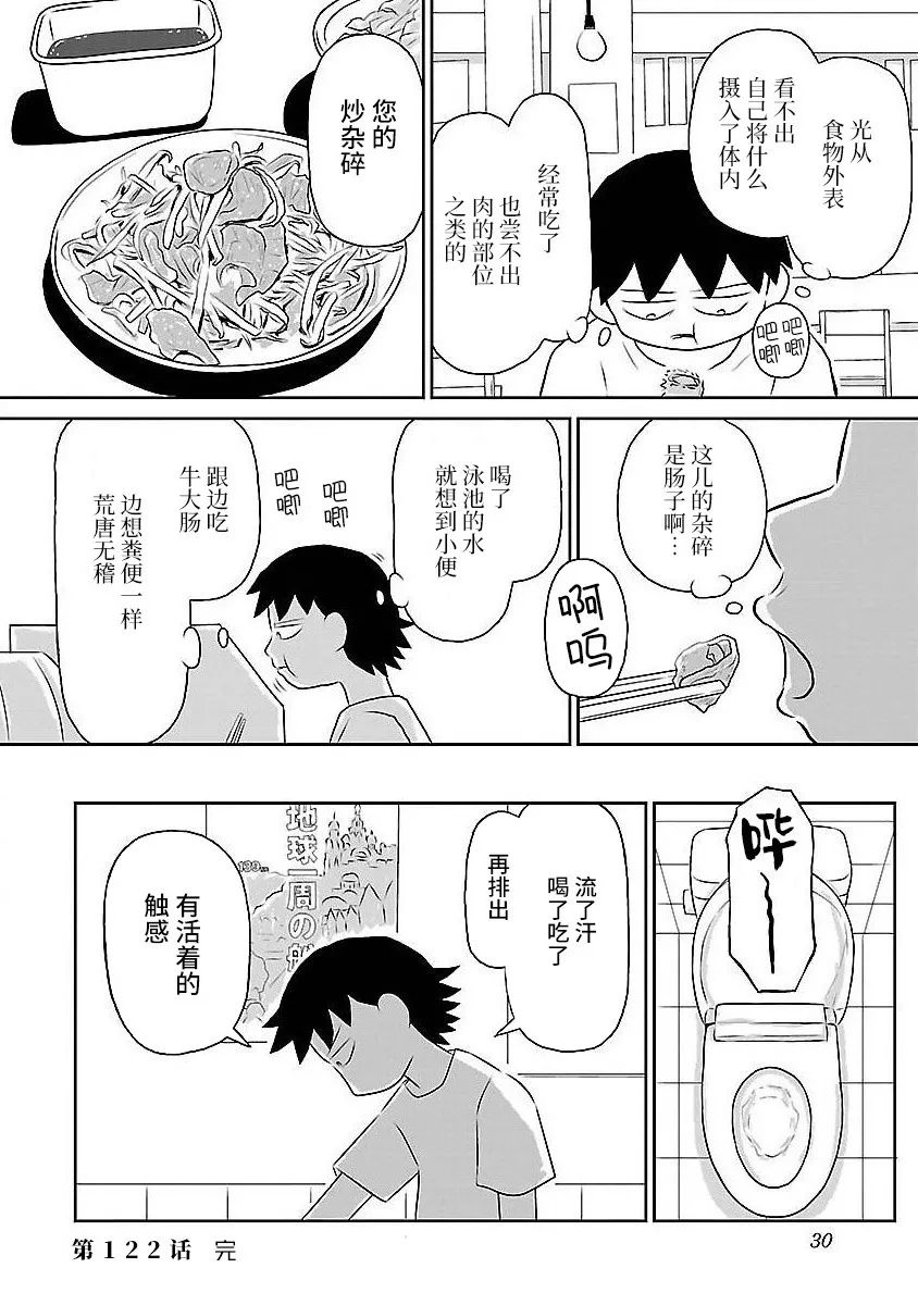 《郁闷饭》漫画最新章节第122话免费下拉式在线观看章节第【6】张图片