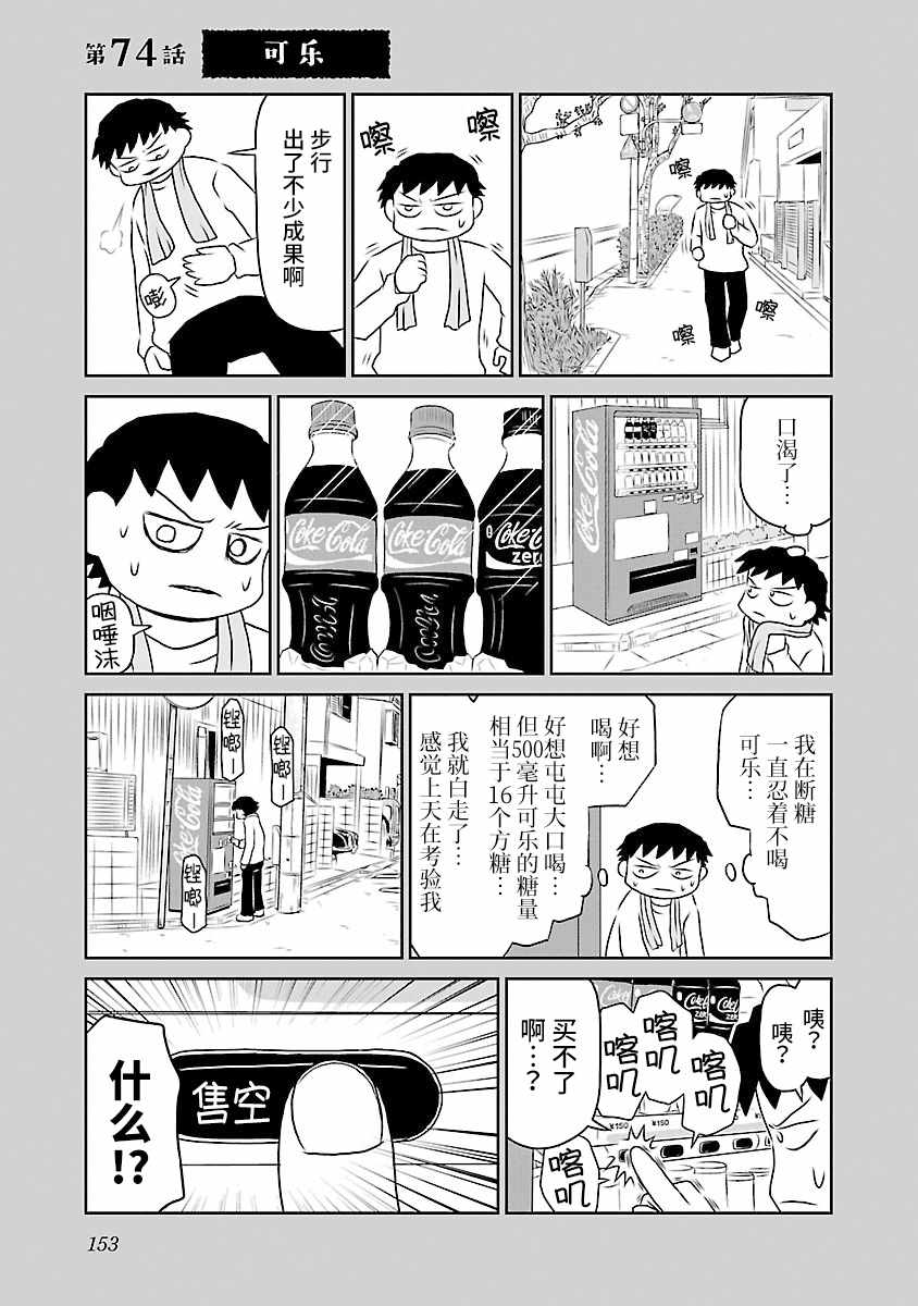 《郁闷饭》漫画最新章节第74话免费下拉式在线观看章节第【1】张图片