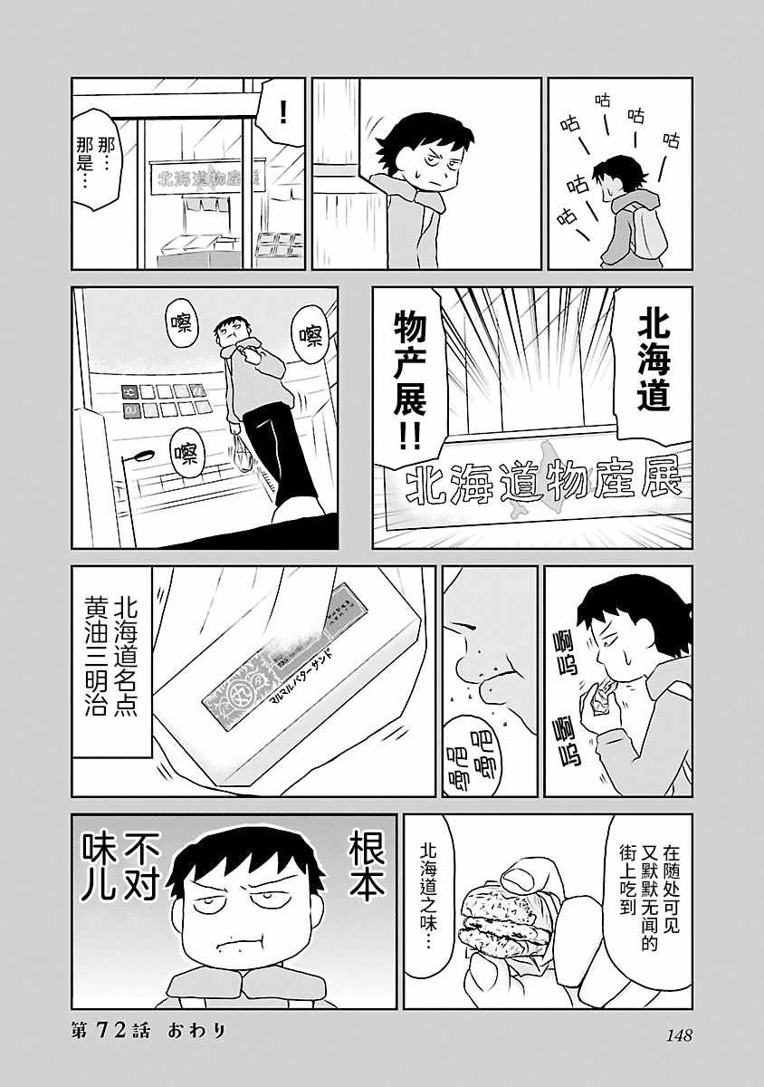 《郁闷饭》漫画最新章节第72话免费下拉式在线观看章节第【4】张图片