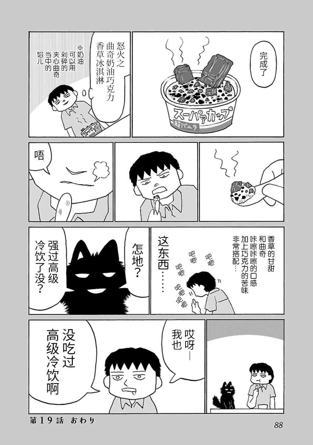 《郁闷饭》漫画最新章节第19话免费下拉式在线观看章节第【4】张图片