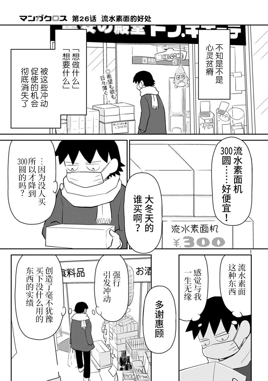 《郁闷饭》漫画最新章节网络版26免费下拉式在线观看章节第【1】张图片