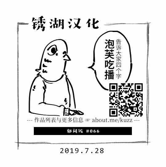 《郁闷饭》漫画最新章节第66话免费下拉式在线观看章节第【5】张图片