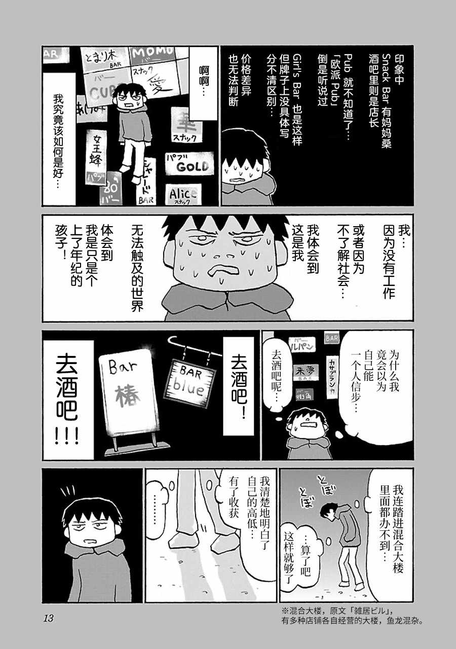 《郁闷饭》漫画最新章节第40话免费下拉式在线观看章节第【3】张图片