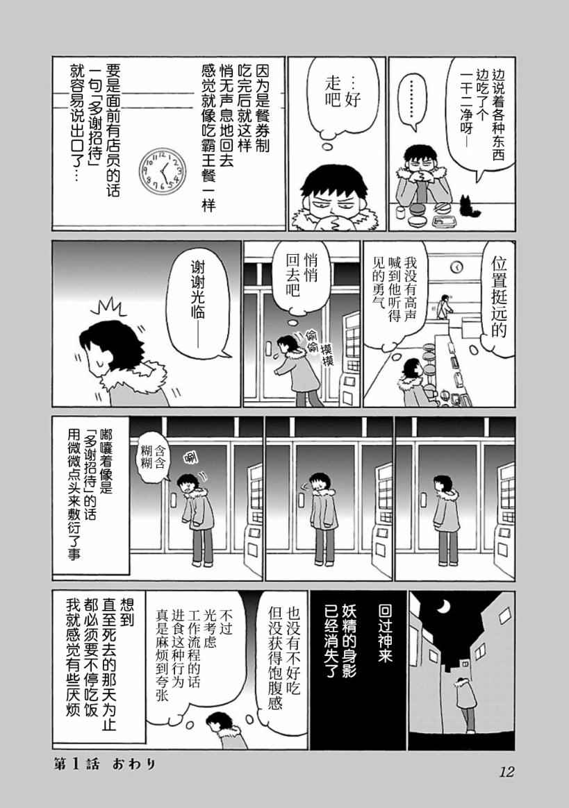 《郁闷饭》漫画最新章节第1话免费下拉式在线观看章节第【4】张图片