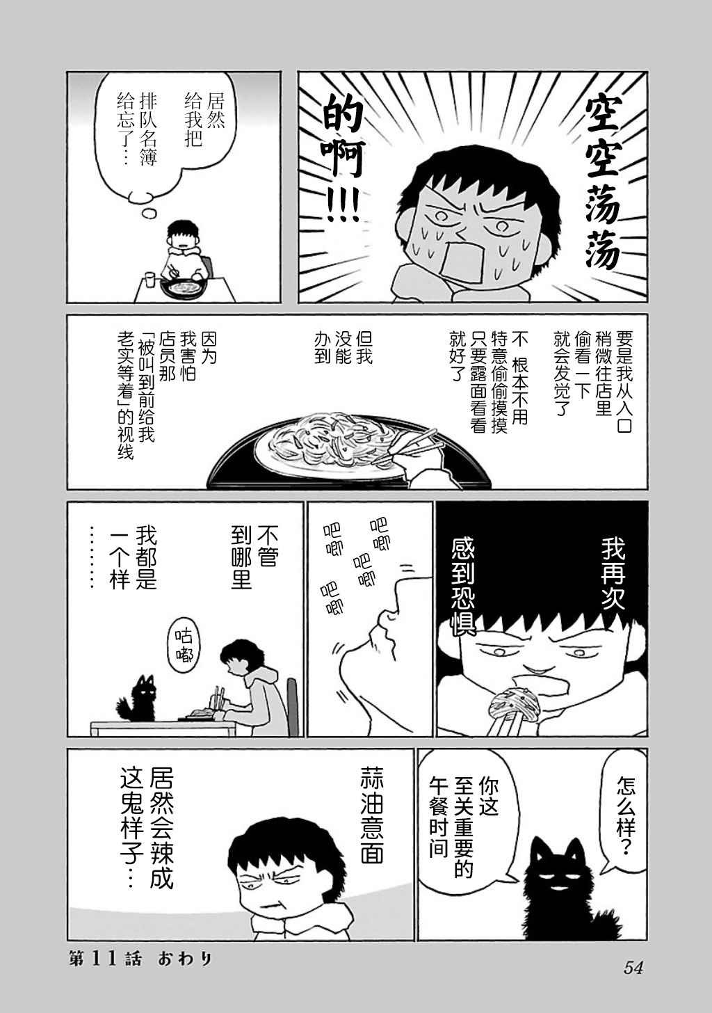 《郁闷饭》漫画最新章节第11话免费下拉式在线观看章节第【4】张图片