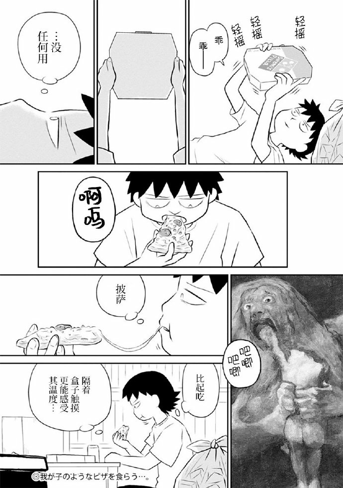 《郁闷饭》漫画最新章节网络版08免费下拉式在线观看章节第【3】张图片