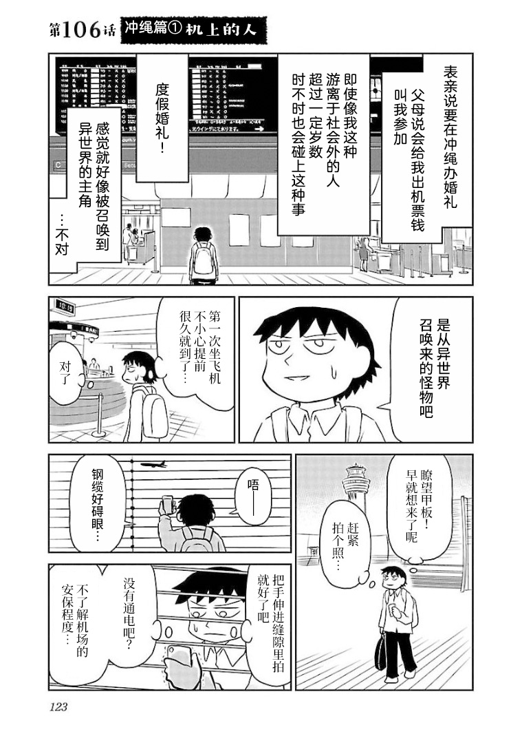 《郁闷饭》漫画最新章节第106话 冲绳篇（1）机上的人免费下拉式在线观看章节第【1】张图片