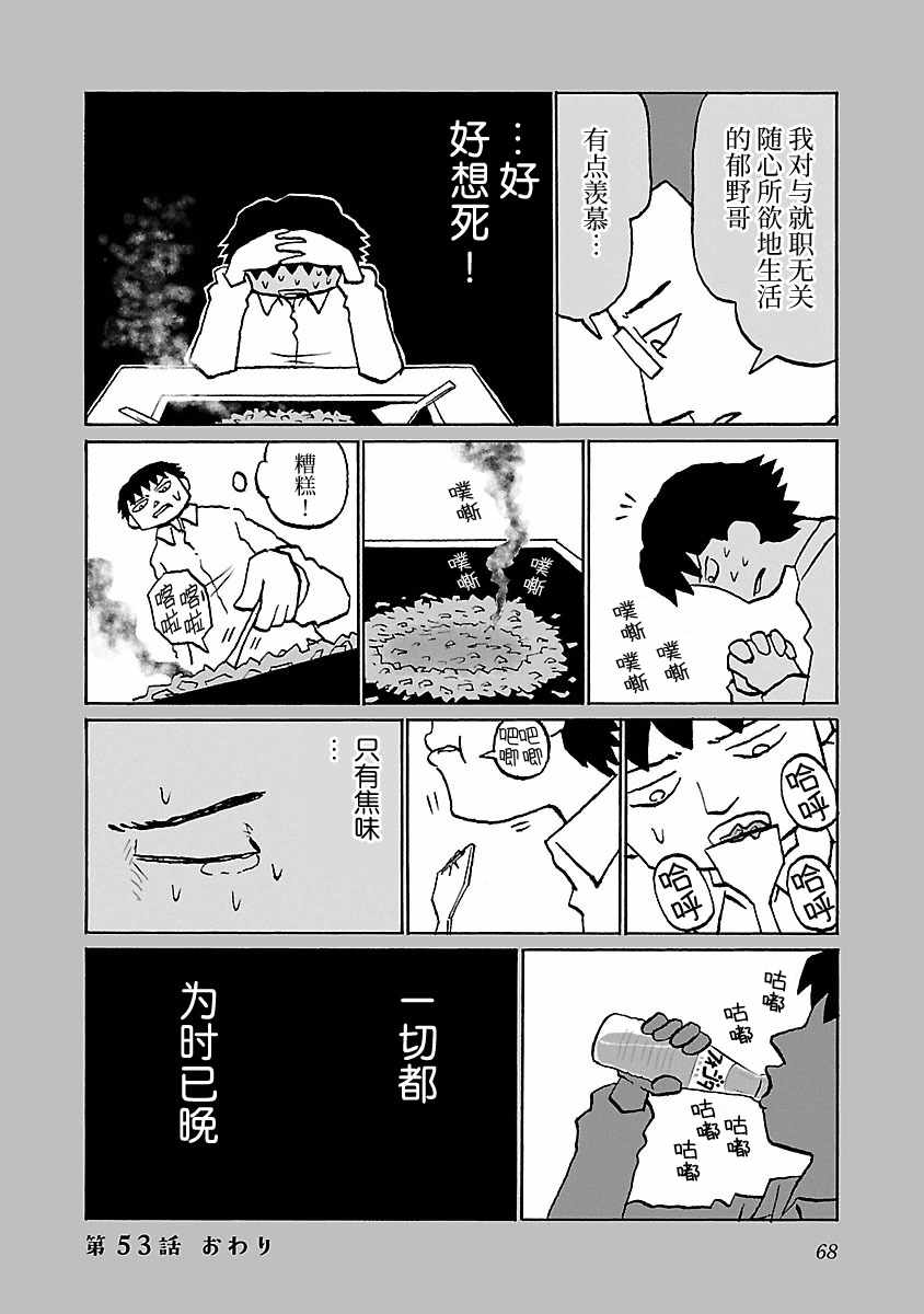《郁闷饭》漫画最新章节第53话免费下拉式在线观看章节第【4】张图片