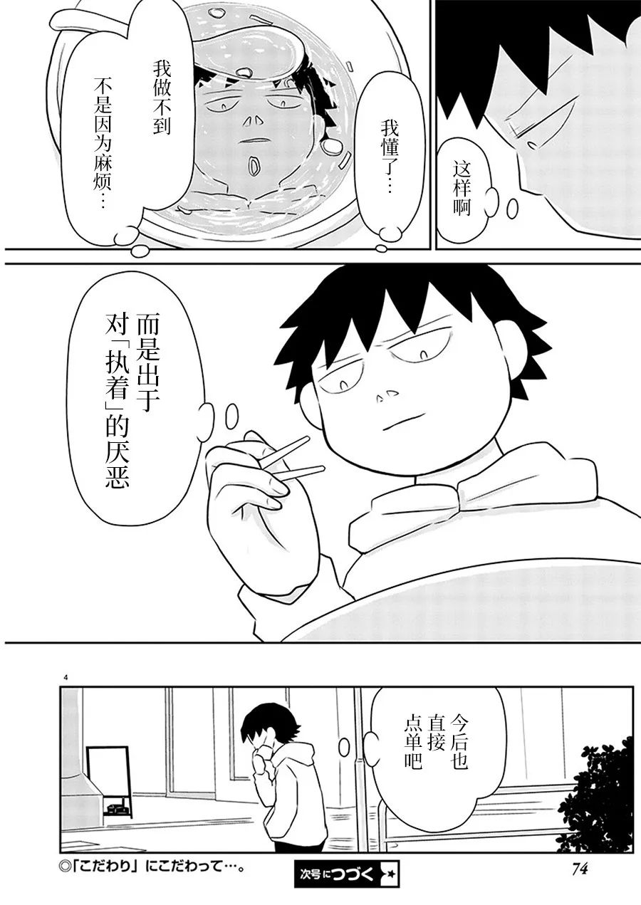 《郁闷饭》漫画最新章节第156话免费下拉式在线观看章节第【4】张图片