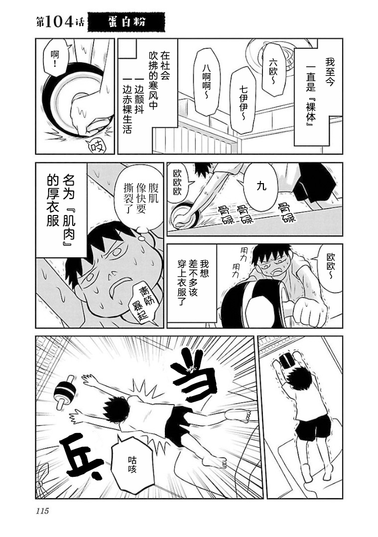 《郁闷饭》漫画最新章节第104话 蛋白粉免费下拉式在线观看章节第【1】张图片