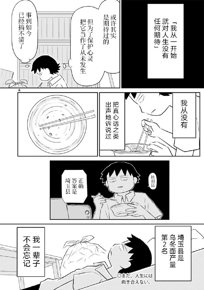 《郁闷饭》漫画最新章节网络版07免费下拉式在线观看章节第【4】张图片