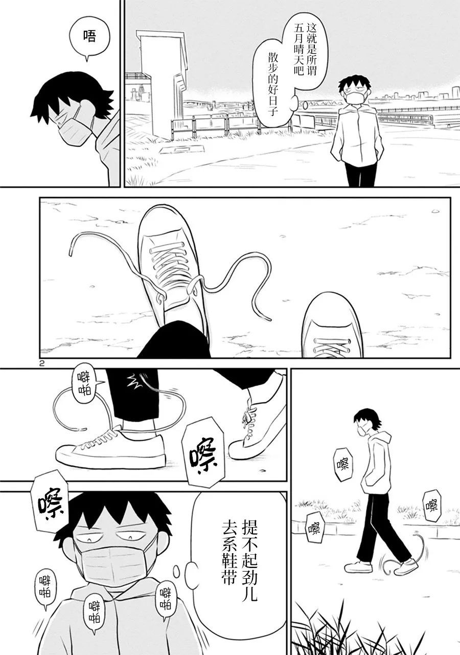 《郁闷饭》漫画最新章节网络版16免费下拉式在线观看章节第【2】张图片