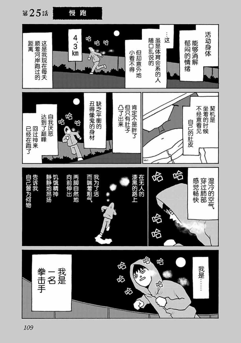 《郁闷饭》漫画最新章节第25话免费下拉式在线观看章节第【1】张图片