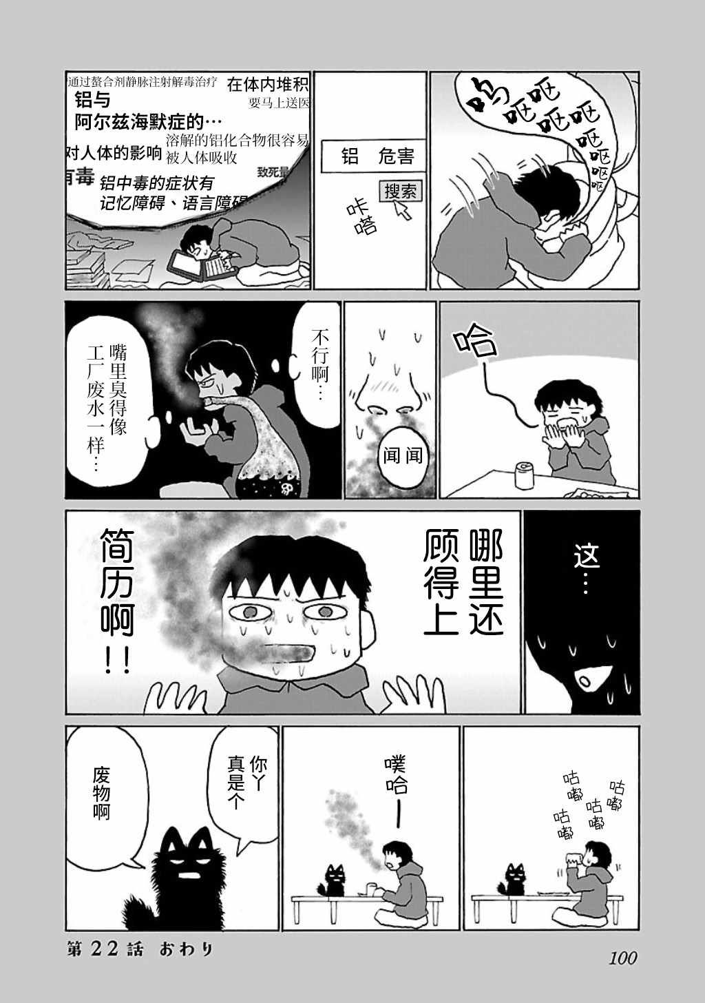 《郁闷饭》漫画最新章节第22话免费下拉式在线观看章节第【4】张图片