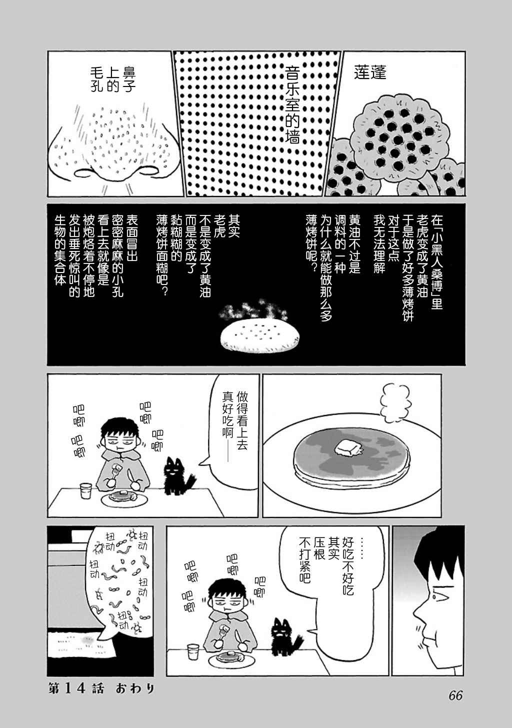 《郁闷饭》漫画最新章节第14话免费下拉式在线观看章节第【4】张图片