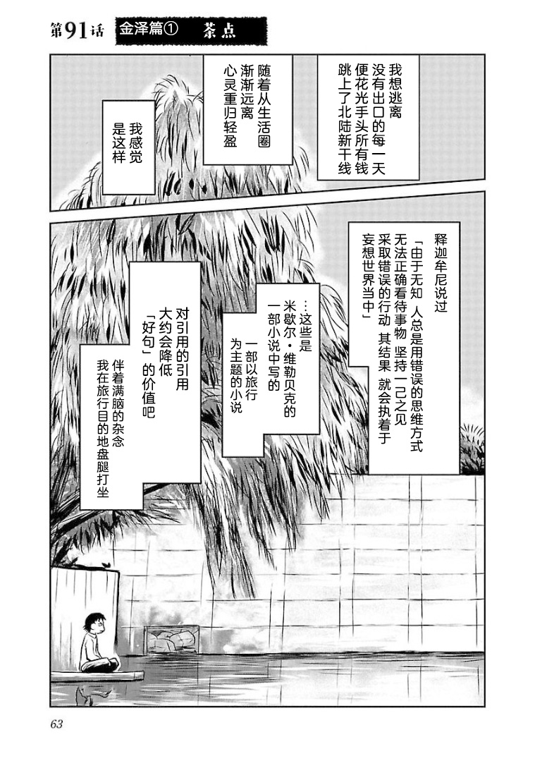 《郁闷饭》漫画最新章节第91话 茶点免费下拉式在线观看章节第【1】张图片