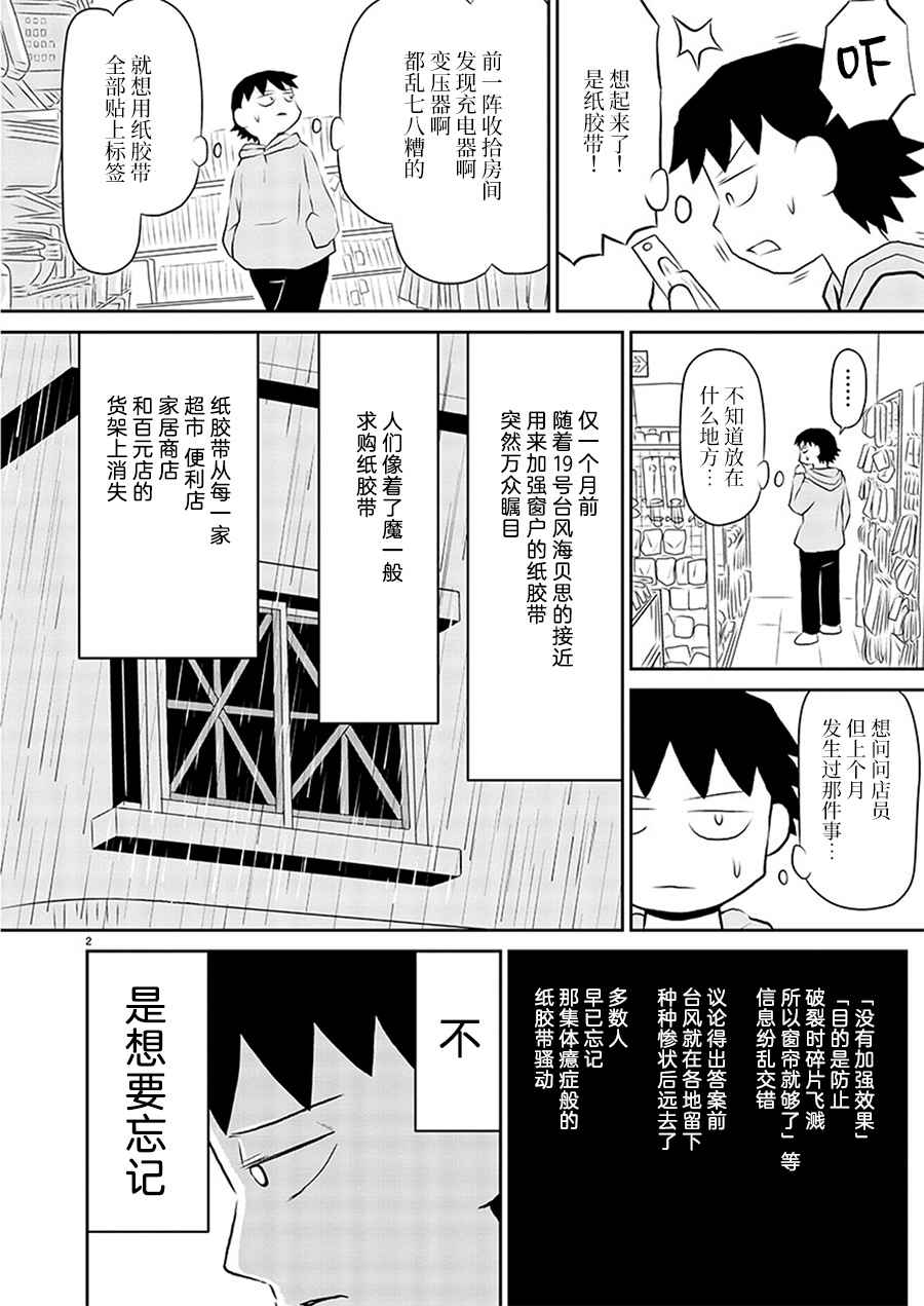 《郁闷饭》漫画最新章节第126话免费下拉式在线观看章节第【2】张图片