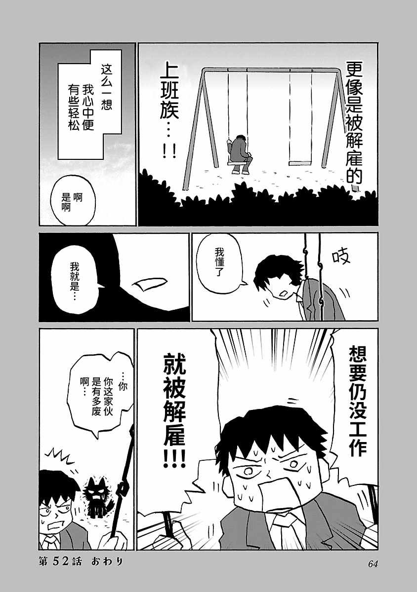 《郁闷饭》漫画最新章节第52话免费下拉式在线观看章节第【4】张图片