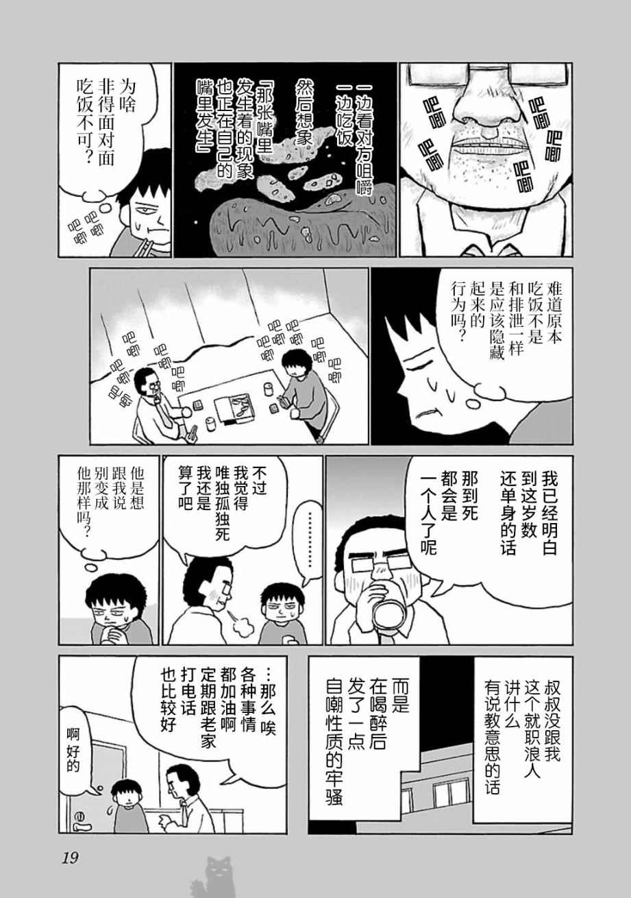 《郁闷饭》漫画最新章节第3话免费下拉式在线观看章节第【3】张图片