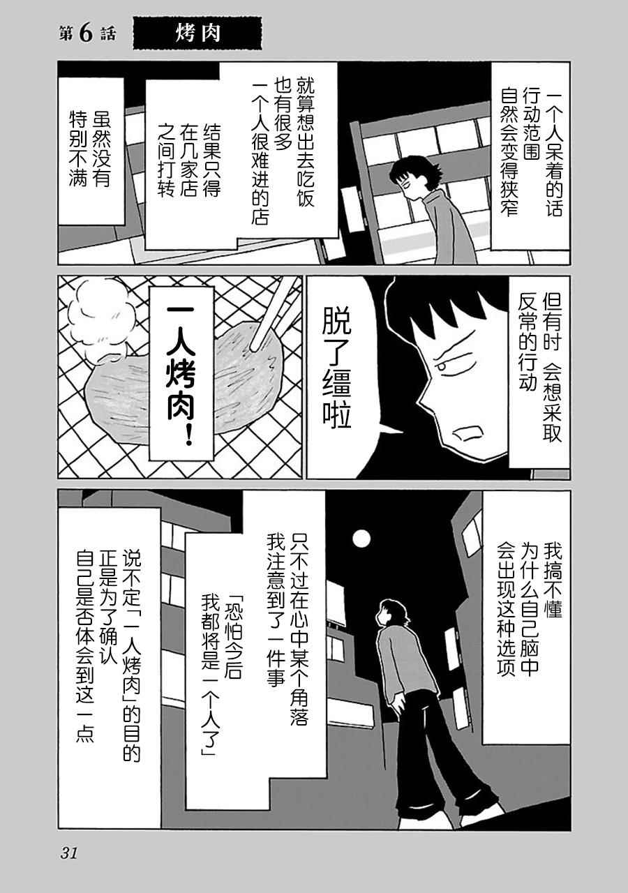 《郁闷饭》漫画最新章节第6话免费下拉式在线观看章节第【1】张图片