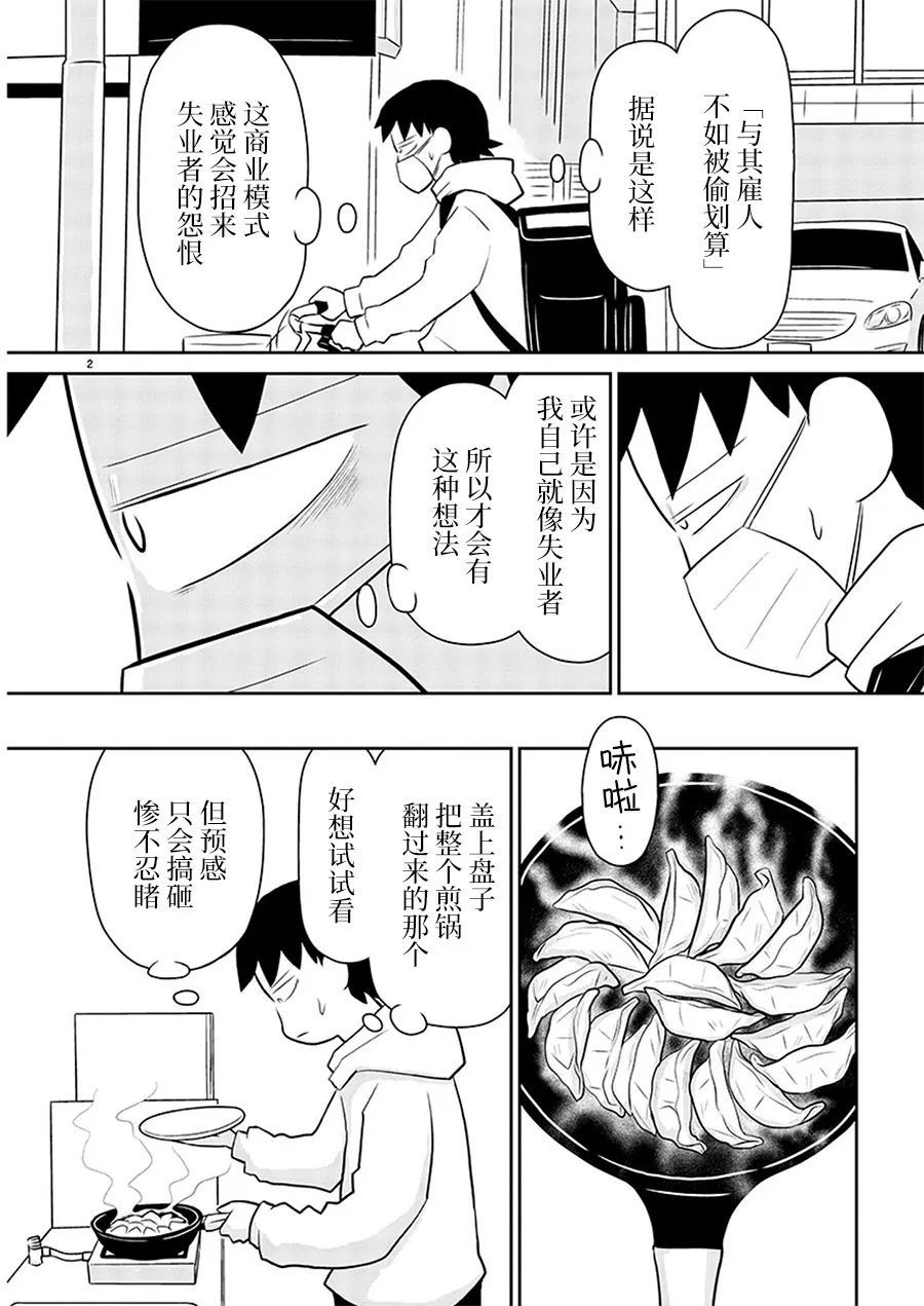 《郁闷饭》漫画最新章节第155话免费下拉式在线观看章节第【2】张图片