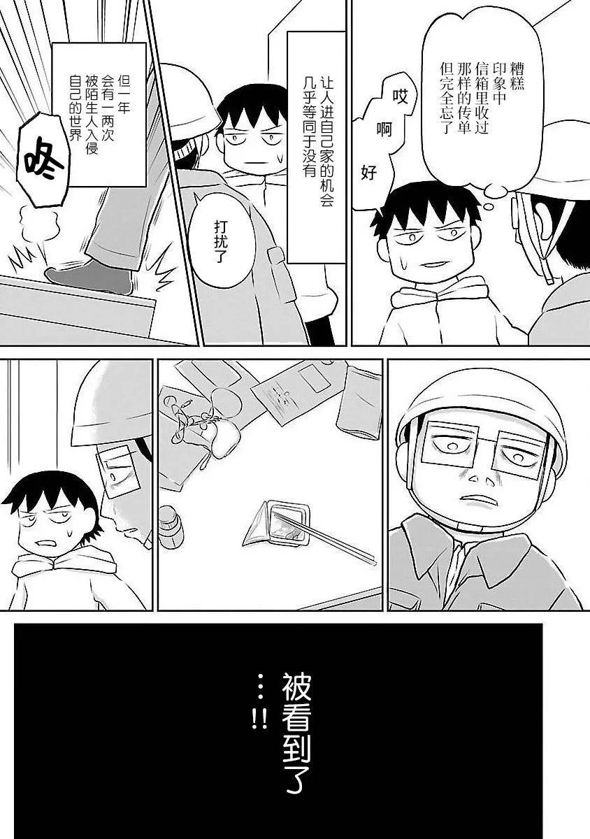 《郁闷饭》漫画最新章节第119话免费下拉式在线观看章节第【3】张图片