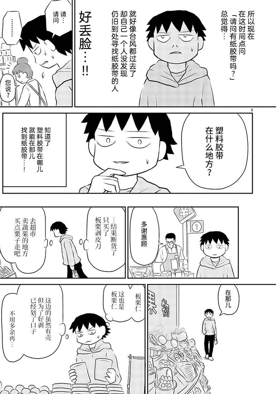 《郁闷饭》漫画最新章节第126话免费下拉式在线观看章节第【3】张图片