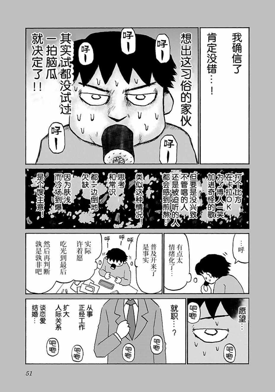 《郁闷饭》漫画最新章节第49话免费下拉式在线观看章节第【3】张图片