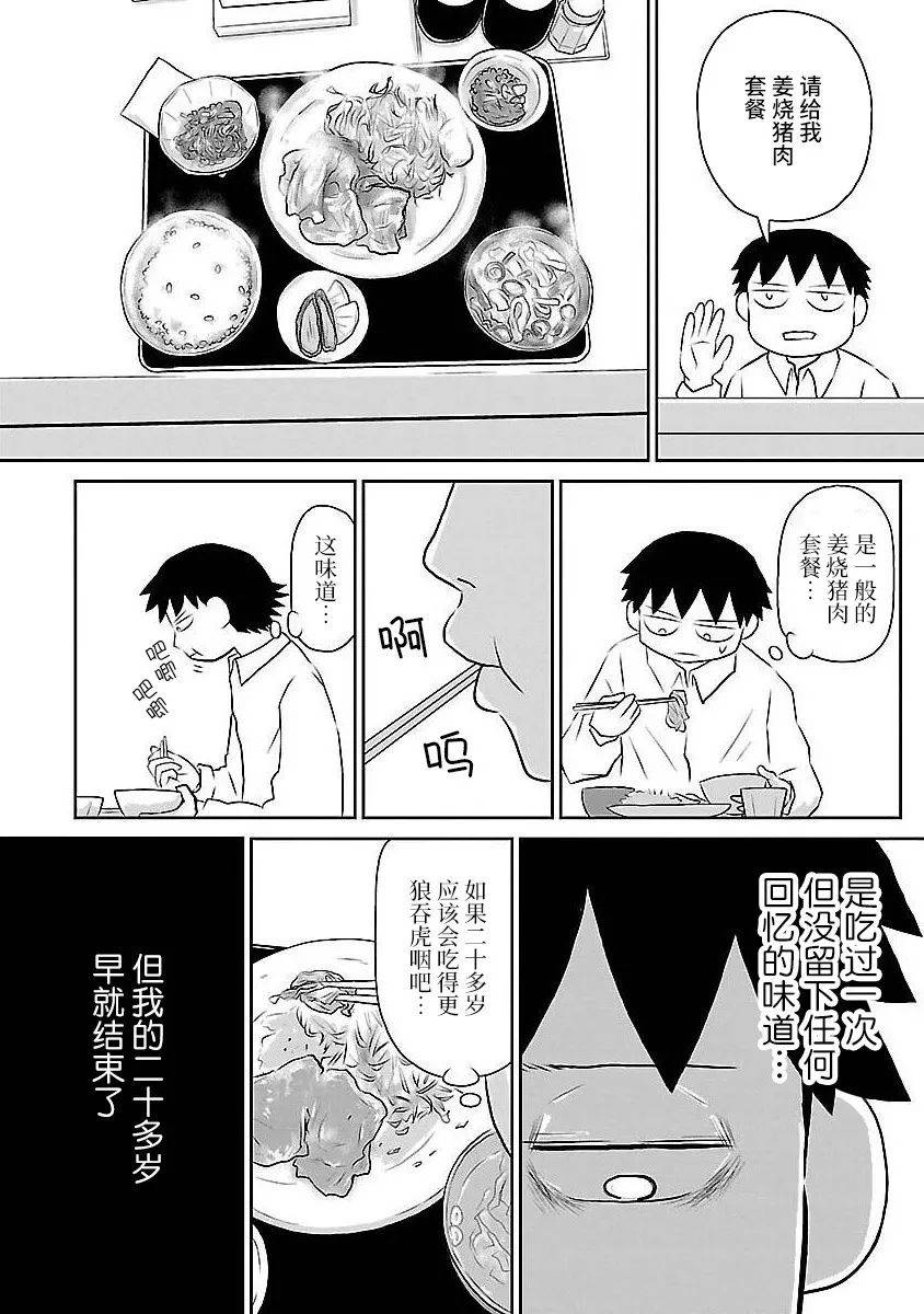 《郁闷饭》漫画最新章节第120话免费下拉式在线观看章节第【2】张图片