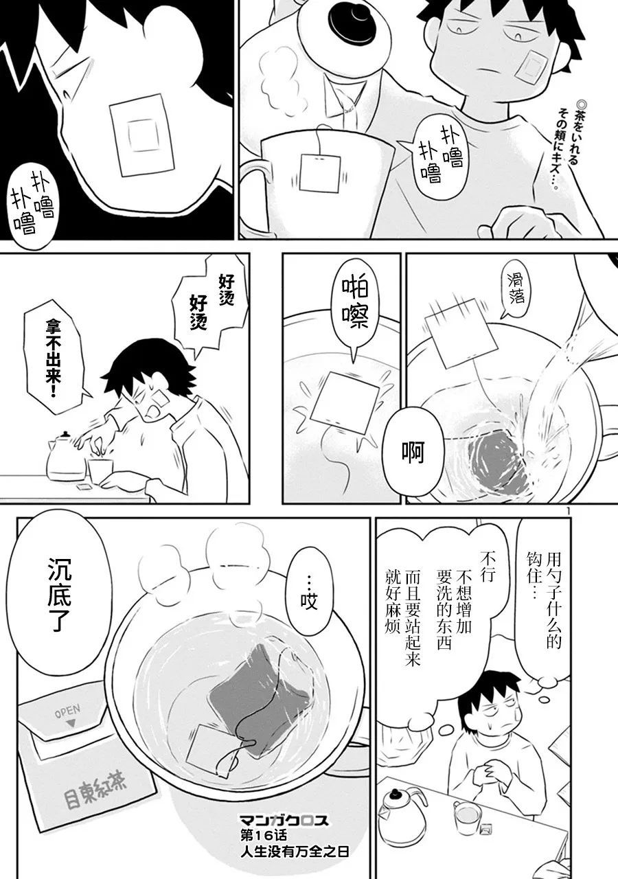 《郁闷饭》漫画最新章节网络版16免费下拉式在线观看章节第【1】张图片