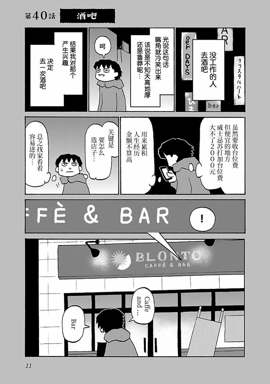 《郁闷饭》漫画最新章节第40话免费下拉式在线观看章节第【1】张图片