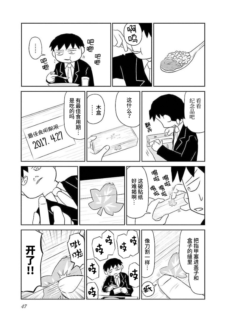 《郁闷饭》漫画最新章节第87话 纪念品免费下拉式在线观看章节第【3】张图片