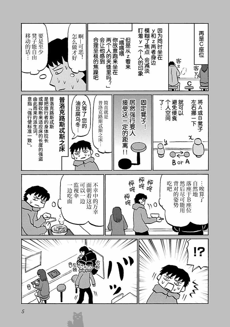 《郁闷饭》漫画最新章节第38话免费下拉式在线观看章节第【5】张图片