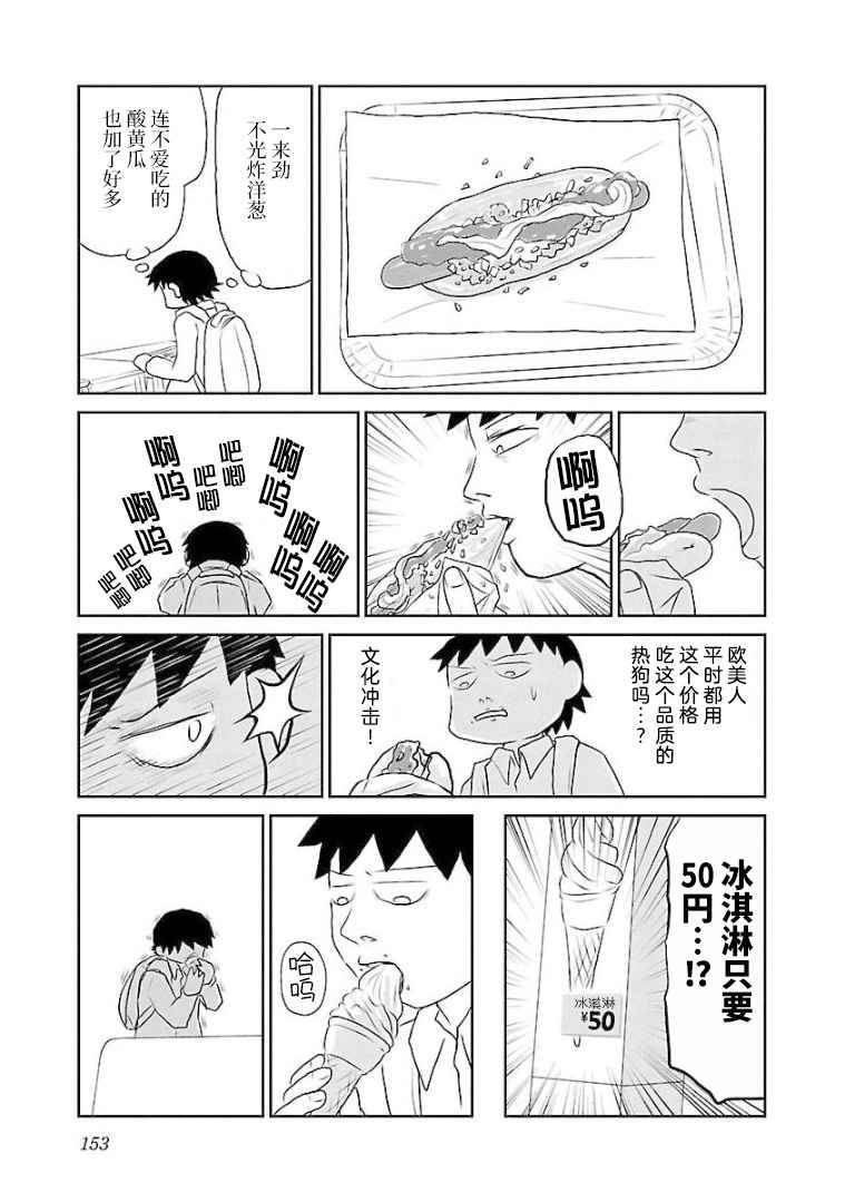 《郁闷饭》漫画最新章节第112话 在被炉的季节之前免费下拉式在线观看章节第【5】张图片