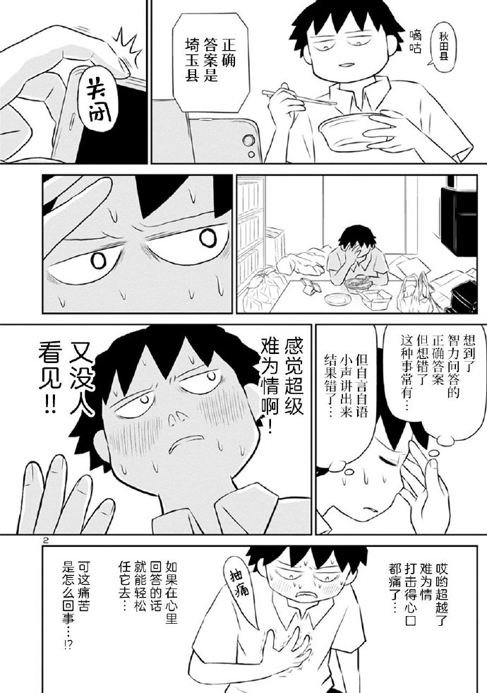 《郁闷饭》漫画最新章节网络版07免费下拉式在线观看章节第【2】张图片