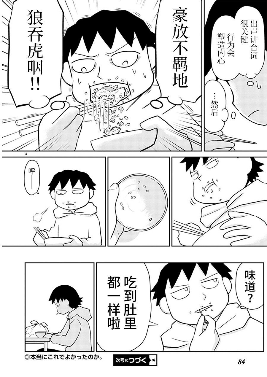 《郁闷饭》漫画最新章节第150话免费下拉式在线观看章节第【4】张图片