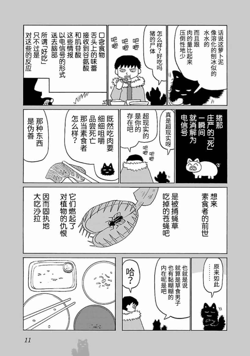 《郁闷饭》漫画最新章节第1话免费下拉式在线观看章节第【3】张图片