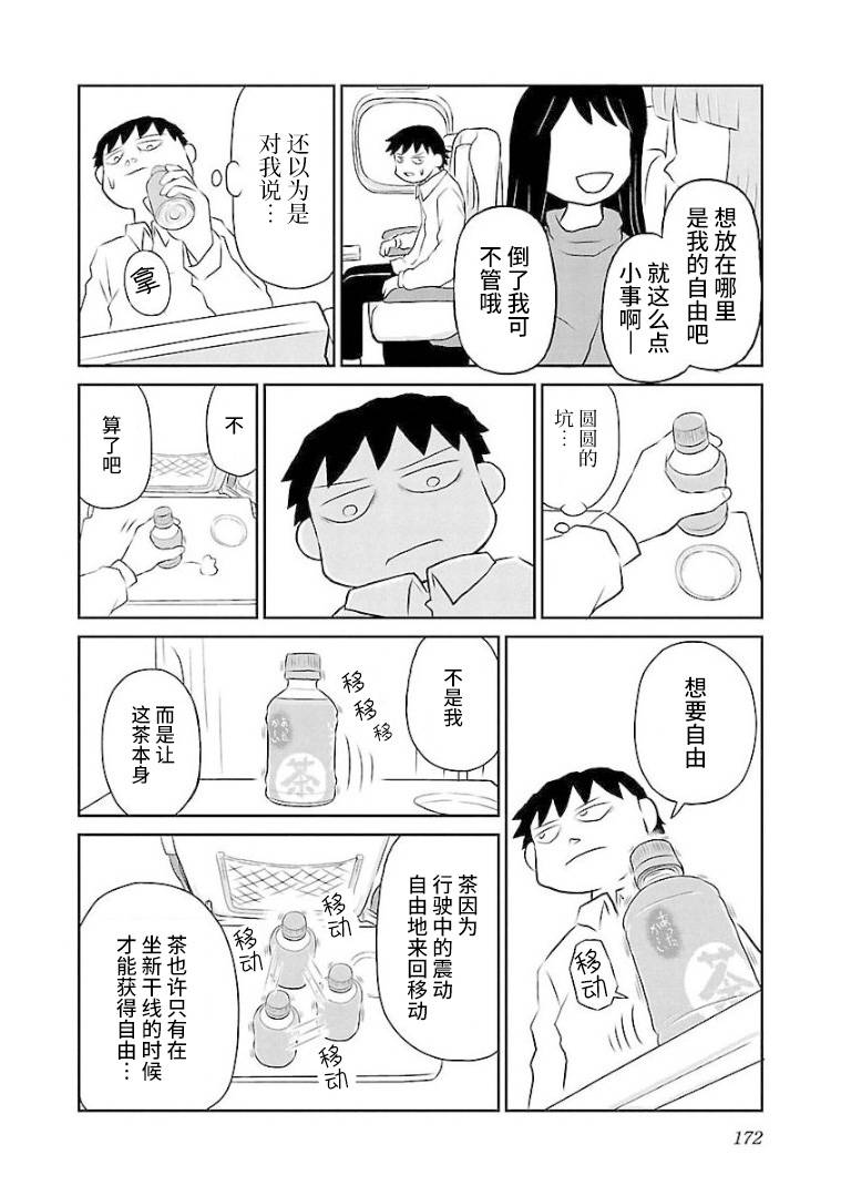 《郁闷饭》漫画最新章节第117话 关于自由免费下拉式在线观看章节第【2】张图片